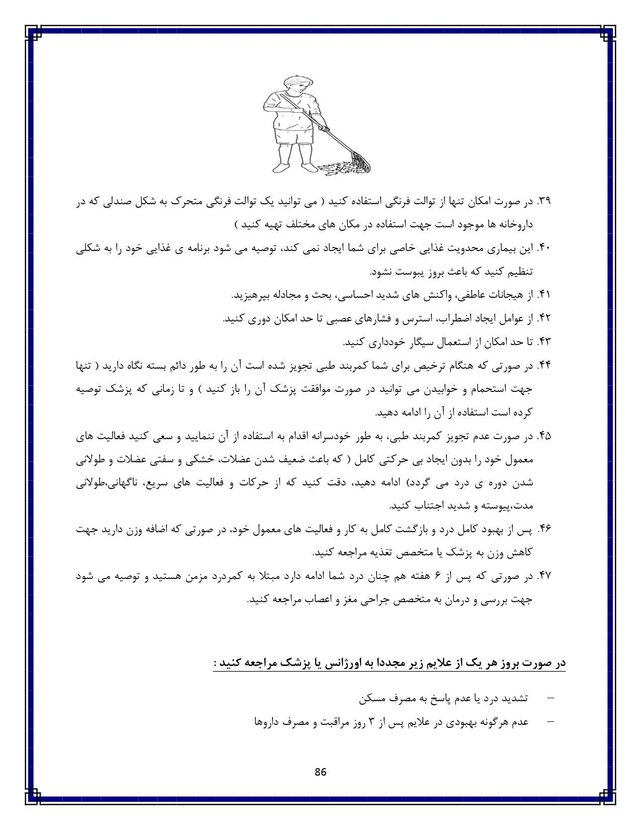 درد کمر - صفحه ۸۶